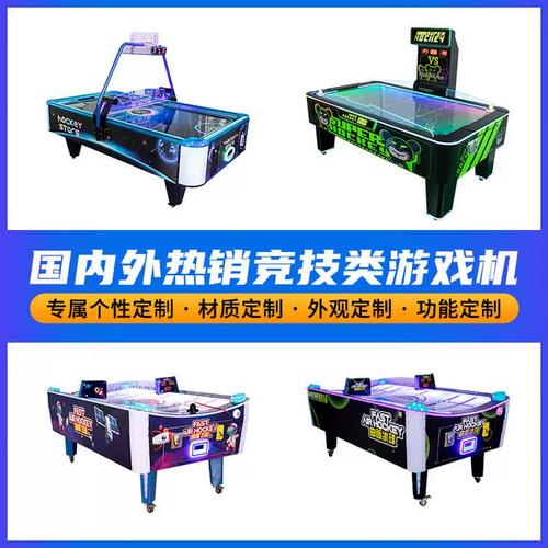 亲子互动新潮流 双人对战曲棍球，点燃电玩城激情